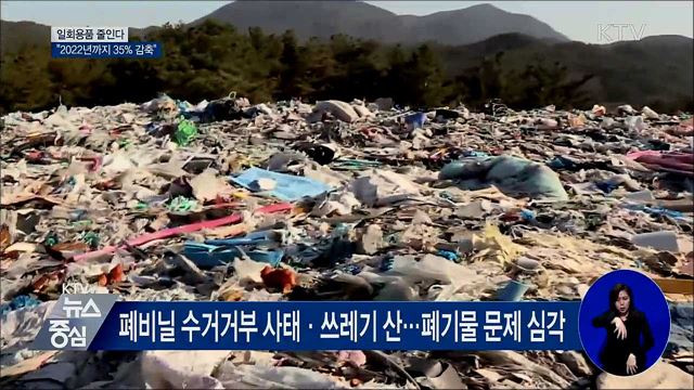 "2022년까지 일회용품 사용 35% 줄인다"