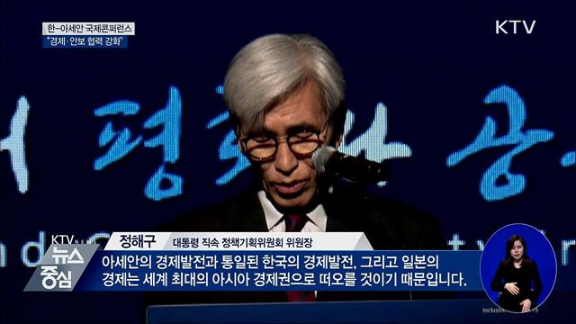 '아시아의 평화와 공동번영' 국제콘퍼런스