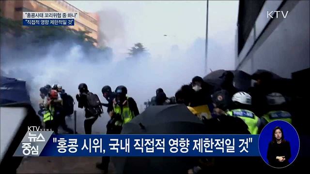 김용범 기재차관 "홍콩사태 꼬리 위험 중 하나"