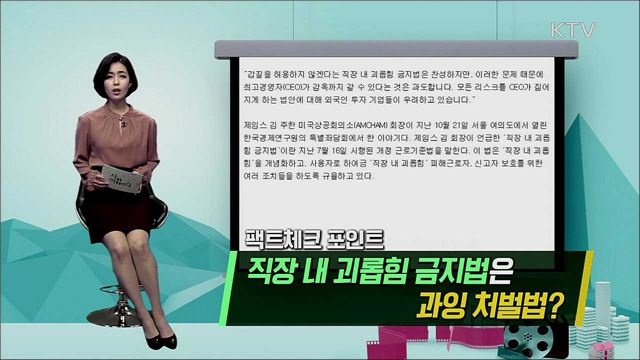 CEO만 괴롭히는 '직장 내 괴롭힘 금지법'?