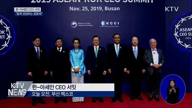 "한-아세안, '함께 성장하는 공동체' 될 것"