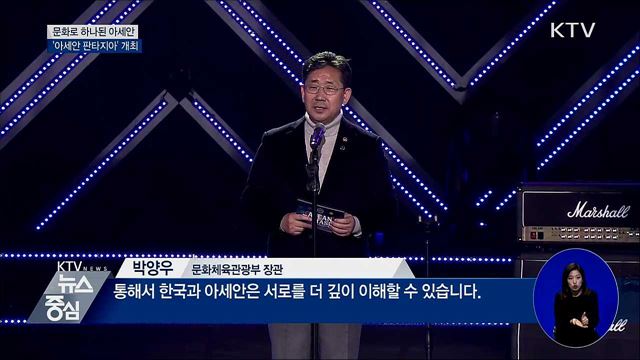 하나 된 아세안···전야제 '아세안 판타지아'