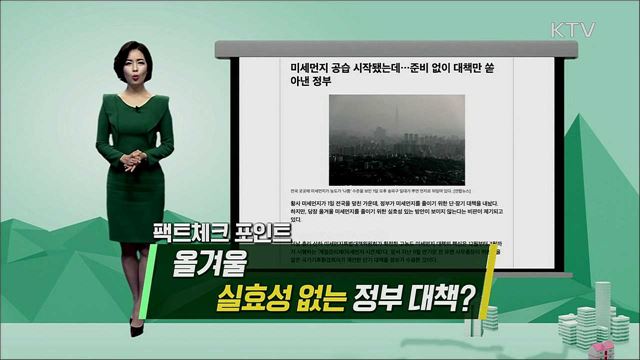 중국엔 말도 못 꺼내는 미세먼지 대책?