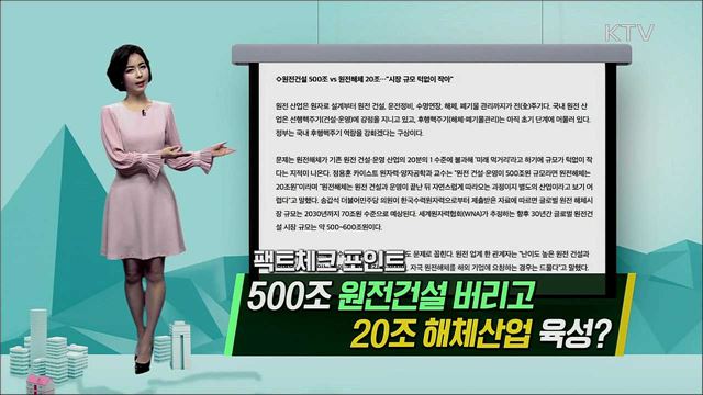 탈원전으로 전기료 30% 오른다?