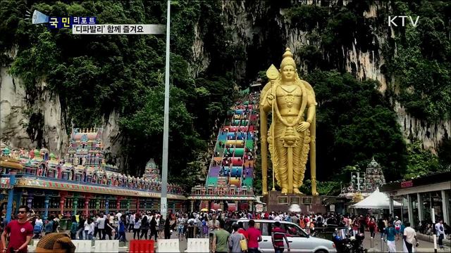 힌두교들의 축제 '디파발리' 함께 즐겨요