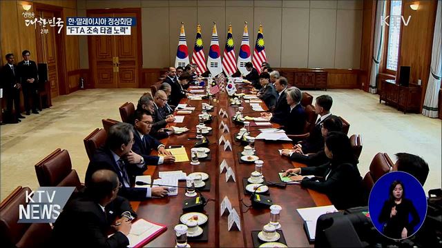 한·말레이시아 정상회담···FTA 조기 타결