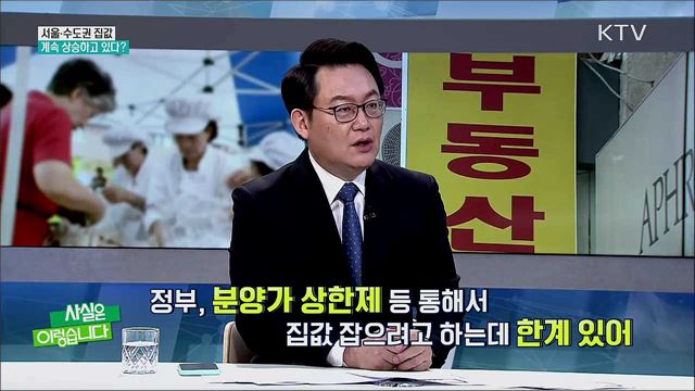 정부 규제와 정반대로 움직인 서울 집값? / 비정규직 폭증 오류라더니 올해만 기간제 63만명 늘었다?