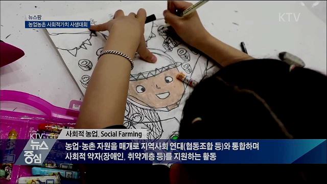 농업농촌 사회적가치 사생대회 [뉴스팜]