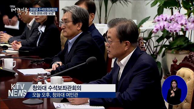 "국회 마비 유감···민생법안 하나하나가 소중"