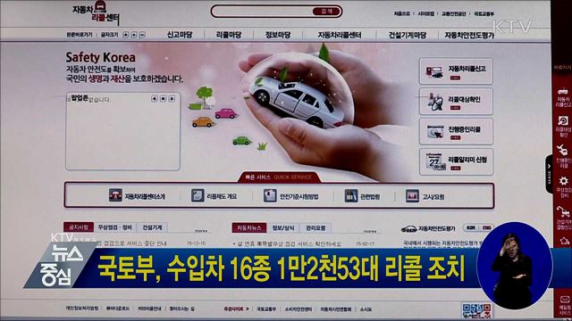 국토부, 수입차 16종 1만2천53대 리콜 조치