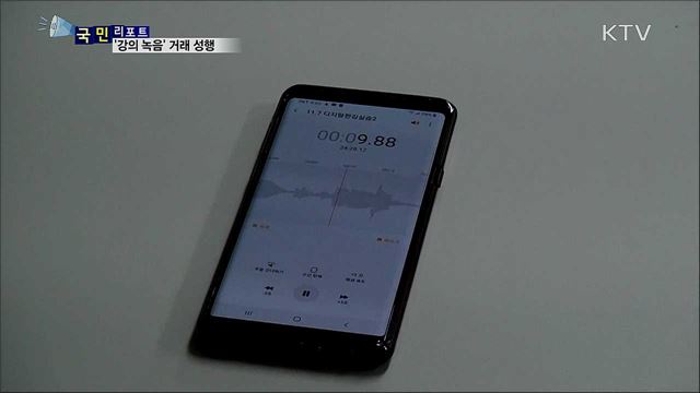 '팝니다, 삽니다'···대학가 강의 녹음 거래 성행