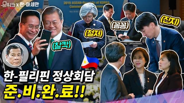 이것이 한-필리핀 정상회담을 준비하는 자세! (두테르테 대통령도 인정ㅎㅎ) 필리핀 정상회담 양 정상 모두발언 풀버전