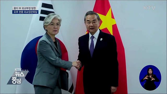 왕이 中 외교부장 방한···한중 외교장관회담