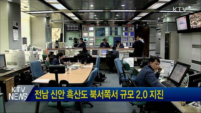 전남 신안 흑산도 북서쪽서 규모 2.0 지진