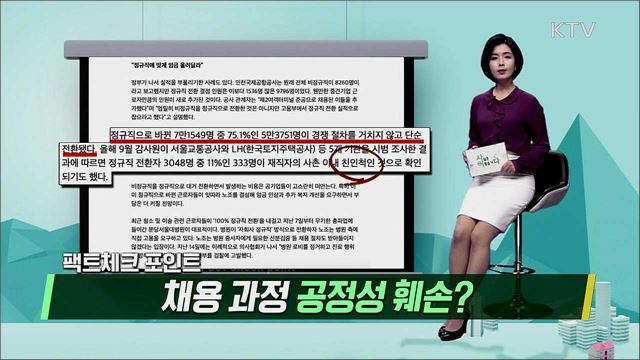 불공정 키우는 정규직화 속도전?