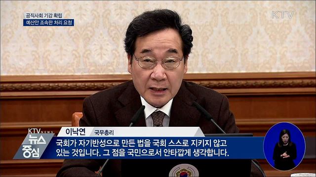 이 총리 "연말연시 공직사회 기강 확립"