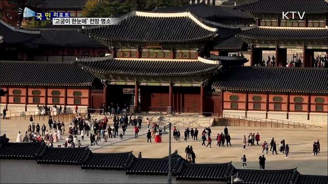 고궁이 한눈에···전망 명소 아세요?