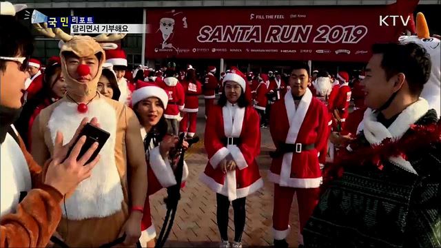 달리면서 기부해요···이색 기부 마라톤 '산타런'