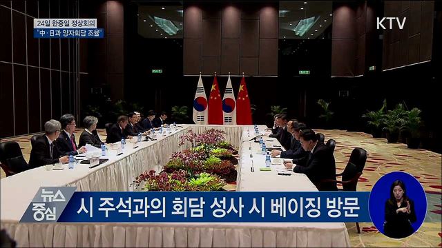 24일 한중일 정상회의···"中·日과 양자회담 조율"