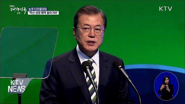 농정 타운홀미팅···"혁신·성장 혜택 돌아가야"