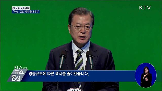 농정 타운홀미팅···"혁신·성장 혜택 돌아가야"