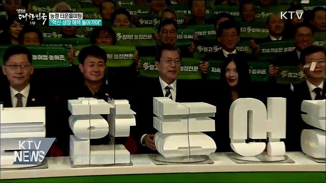 농정 타운홀미팅···"혁신·성장 혜택 돌아가야"