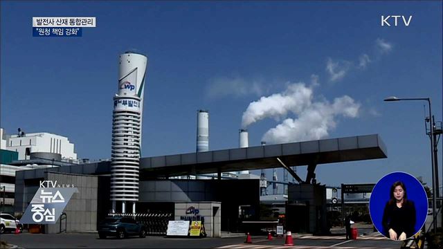 발전사 산재 통합관리···"원청 책임 강화"