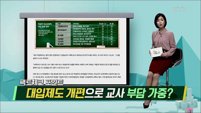 ’학종 금수저 전형‘ 비판하던 언론이..? 