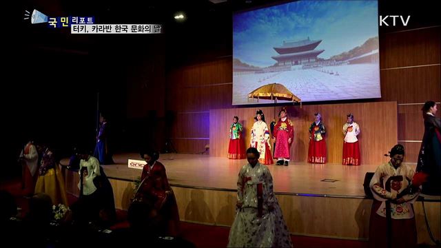 터키 방방곡곡 찾아가요···카라반 한국문화의 날