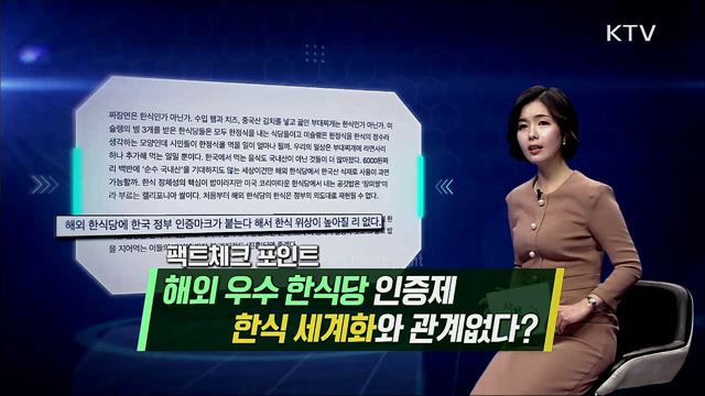 농림축산식품부 헛물만 켜는 해외 한식당 인증?