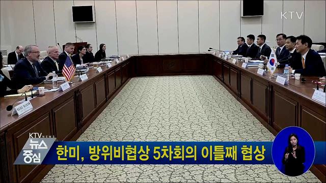 한미, 방위비협상 5차회의 이틀째 협상