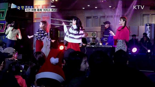 뉴트로 문화 한자리에···'지지고 복고' 축제