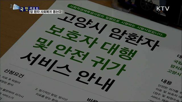 창업·일자리 창출로···암 환자 사회복귀 돕는다