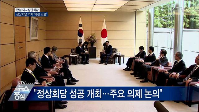한일 외교장관회담···정상회담 의제 '막판 조율'