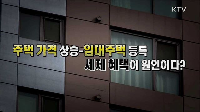 10채 넘는 집 부자 늘었다? / 탈원전 정책으로 한전 적자 늘어난다?