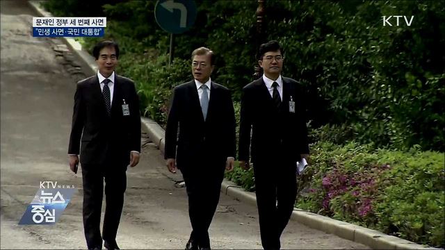 靑 "국민 대통합 사면···정치사범 제한적"