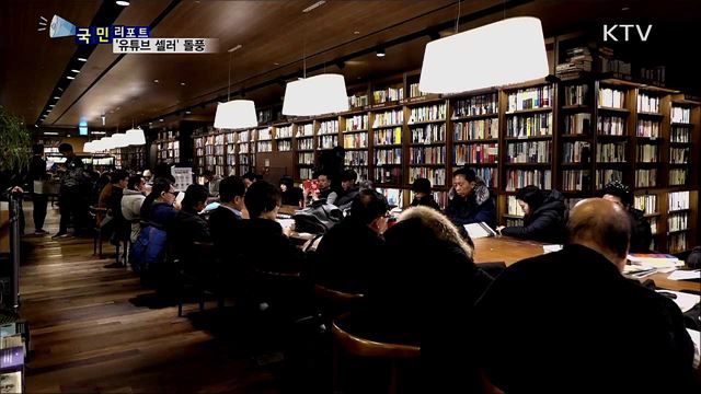 2019 출판계, '유튜브 셀러' 돌풍 속 전자책 시장 확대