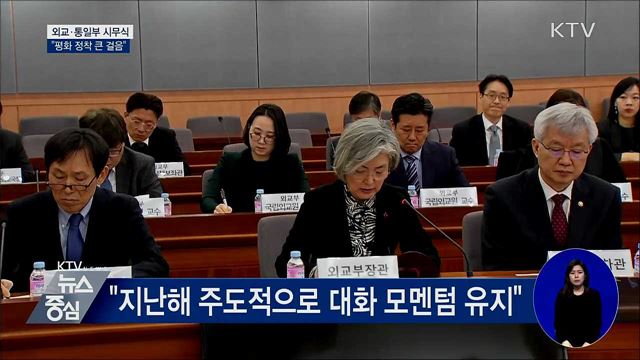 "평화 정착 큰 걸음"···"남북관계 살려야"