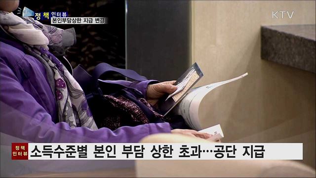 요양병원 본인부담 상한 초과액 환자에 지급 [정책인터뷰]