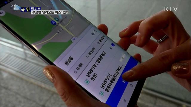 영종국제도시 '부르면 달려오는 버스' 인기