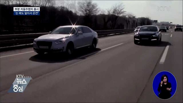 운전대 손 떼도 스스로 운전하는 자율주행차 7월 출시