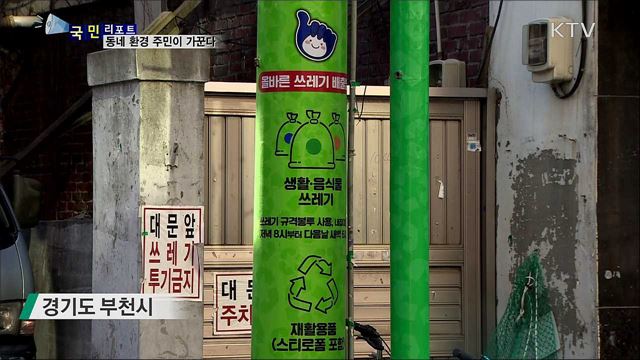 자원순환마을···동네 환경 스스로 가꿔요