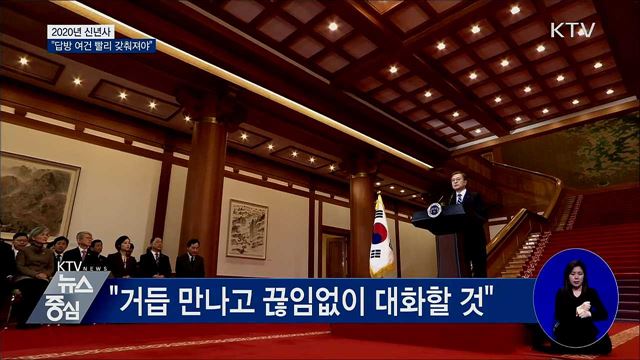 "김정은 답방, 남북 함께 노력해야"