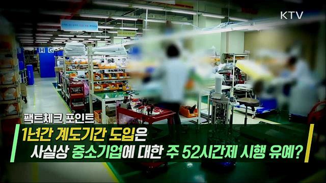 유명무실해진 주 52시간제?