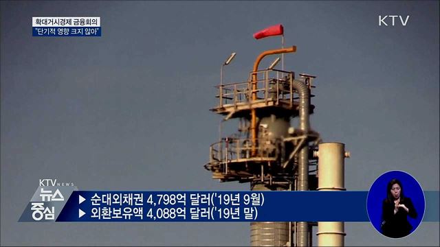 '이란 사태' 영향 점검···"단기적 영향 크지 않아"