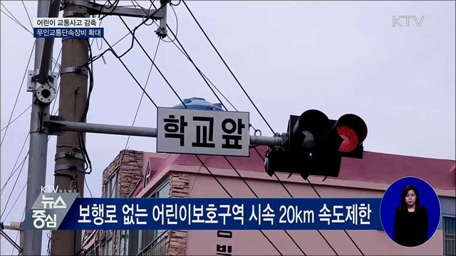 보행로 없는 어린이보호구역 시속 20km 속도제한