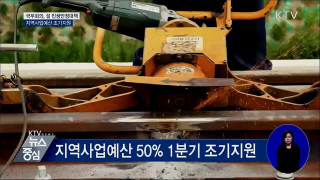 지역사업예산 50% 1분기 조기 지원