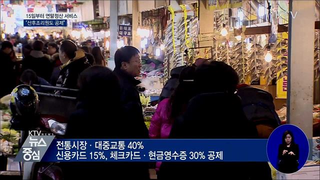 연말정산 서비스 15일 시작···"산후조리원도 공제"