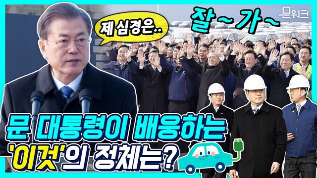 여권도 없이 유럽으로 출국하는 니로 너~어♥ 친환경차 수출현장방문 문재인 대통령 연설 풀버전