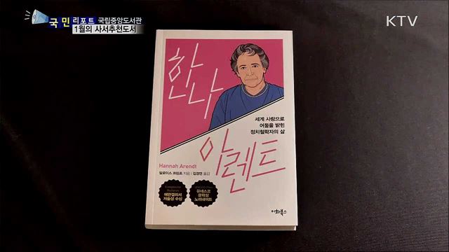 새해 책 읽기 약속···사서 추천 도서와 함께하세요